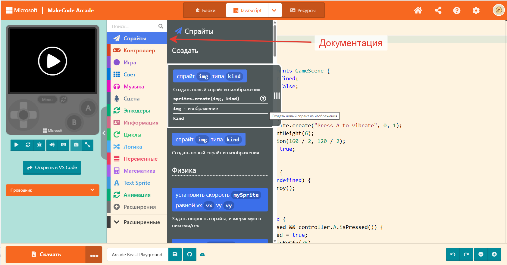Окно редактора Javascript кода, открыта документация