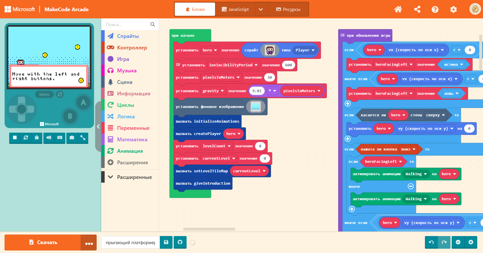 Среда разработки MakeCode Arcade: слева симулятор (приставка), а справа код (блоки)